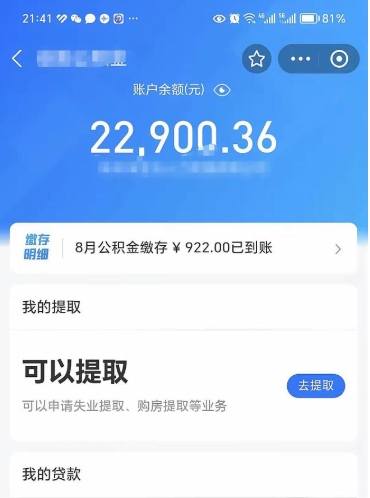 进贤公积金是想取就取吗（公积金提取一定要全部拿出来吗）